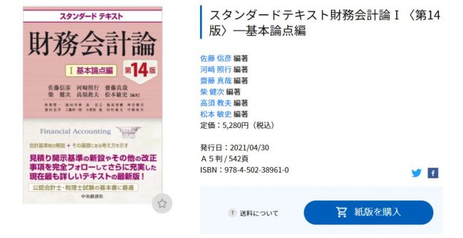 公認会計士は独学で合格できる？おすすめのテキストや勉強法と一緒に