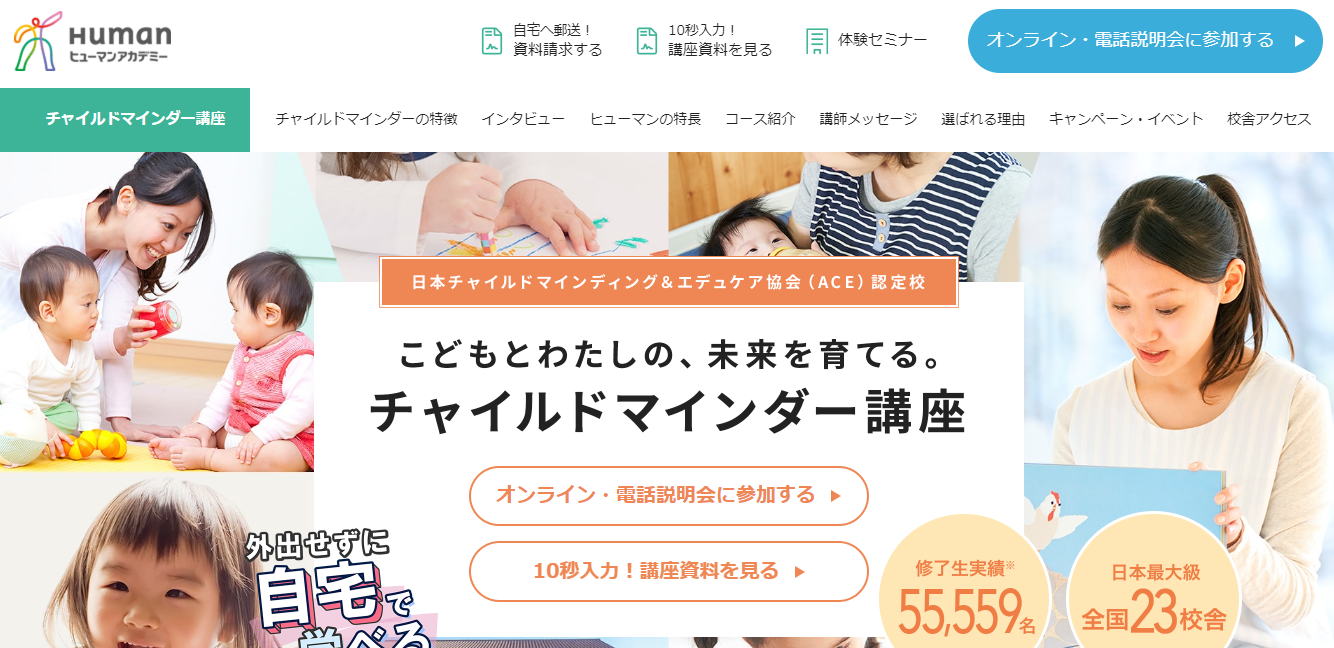 チャイルドマインダーにおすすめの通信講座は？受験資格と求人について 