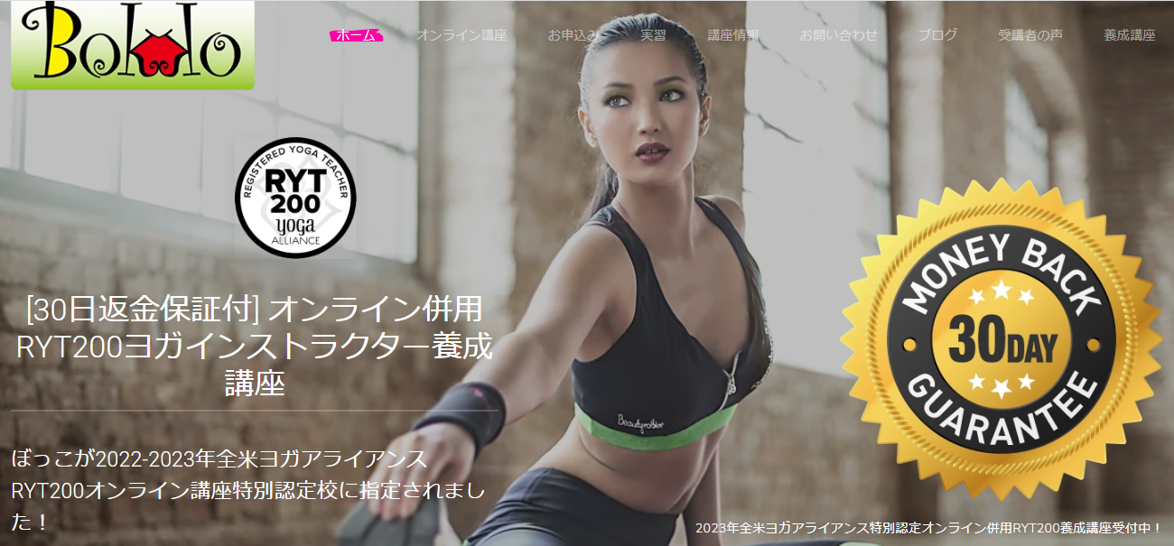 ぼっこ　ヨガインストラクター