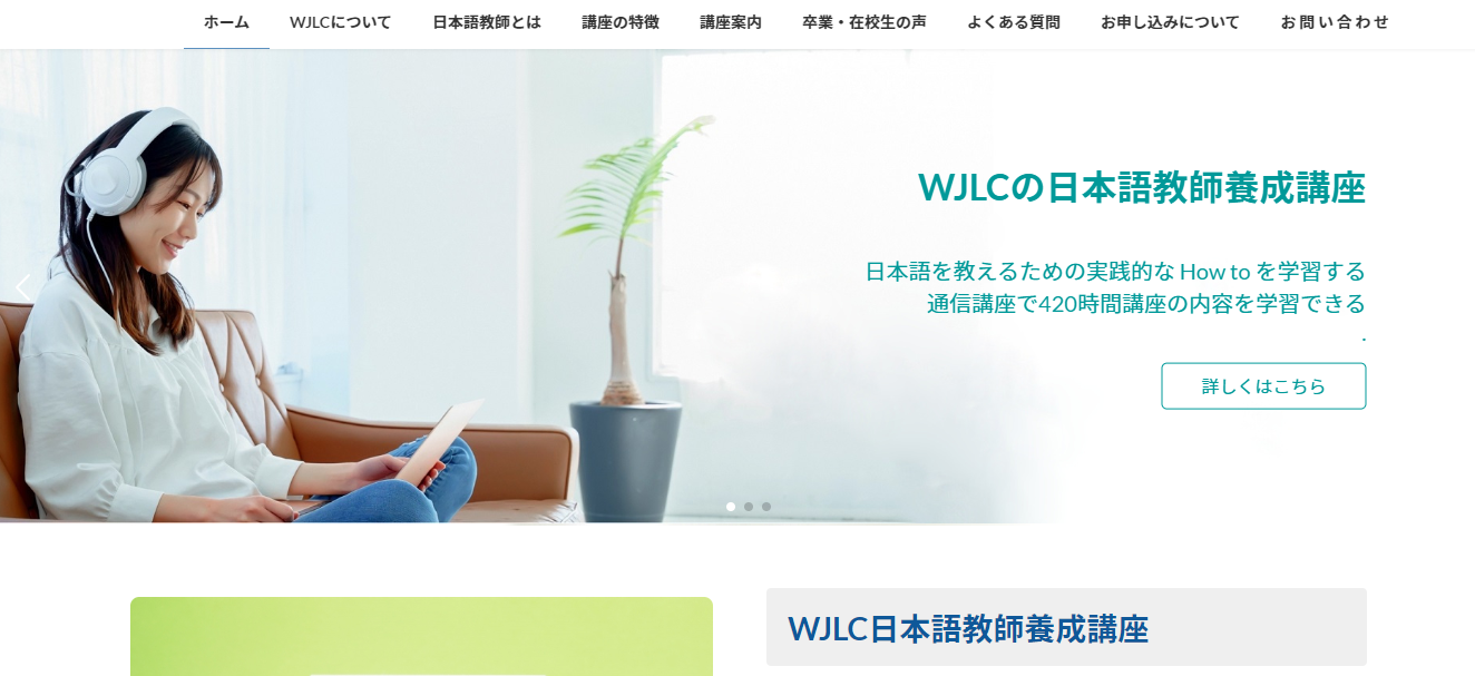 WJLC　日本語教師