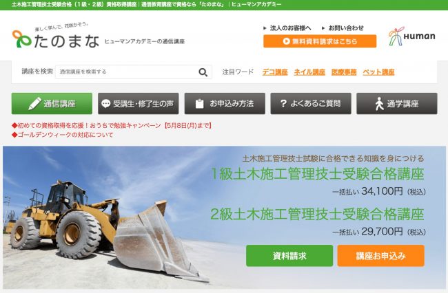 たのまな 土木施工管理技士