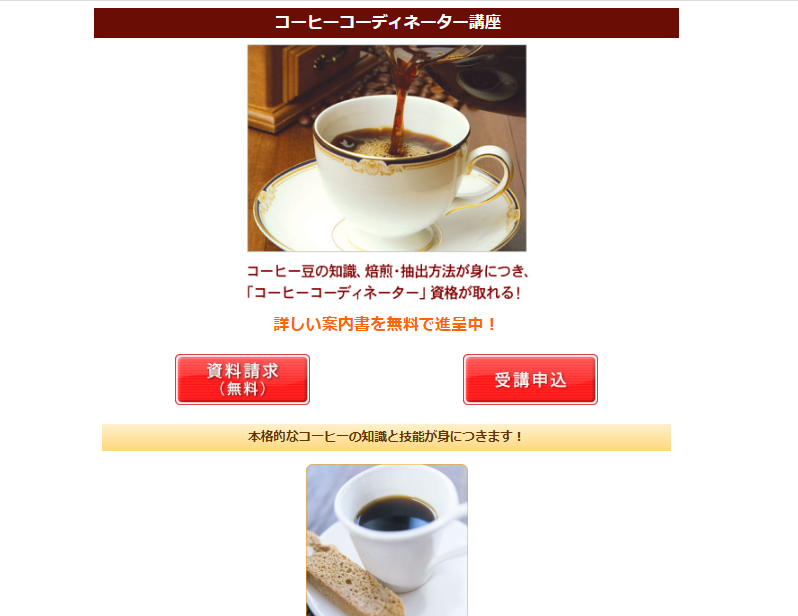 ハッピーチャレンジゼミ　コーヒー