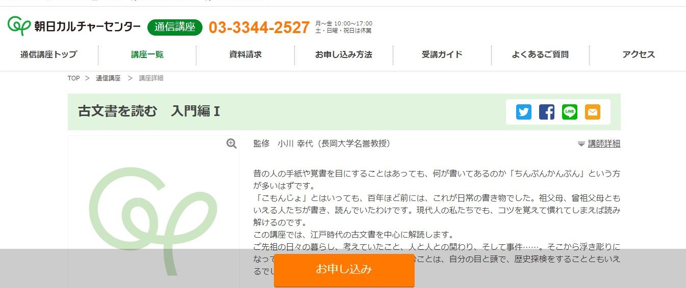 古文書解読検定のおすすめ通信講座4選と失敗しない選び方 | おすすめの