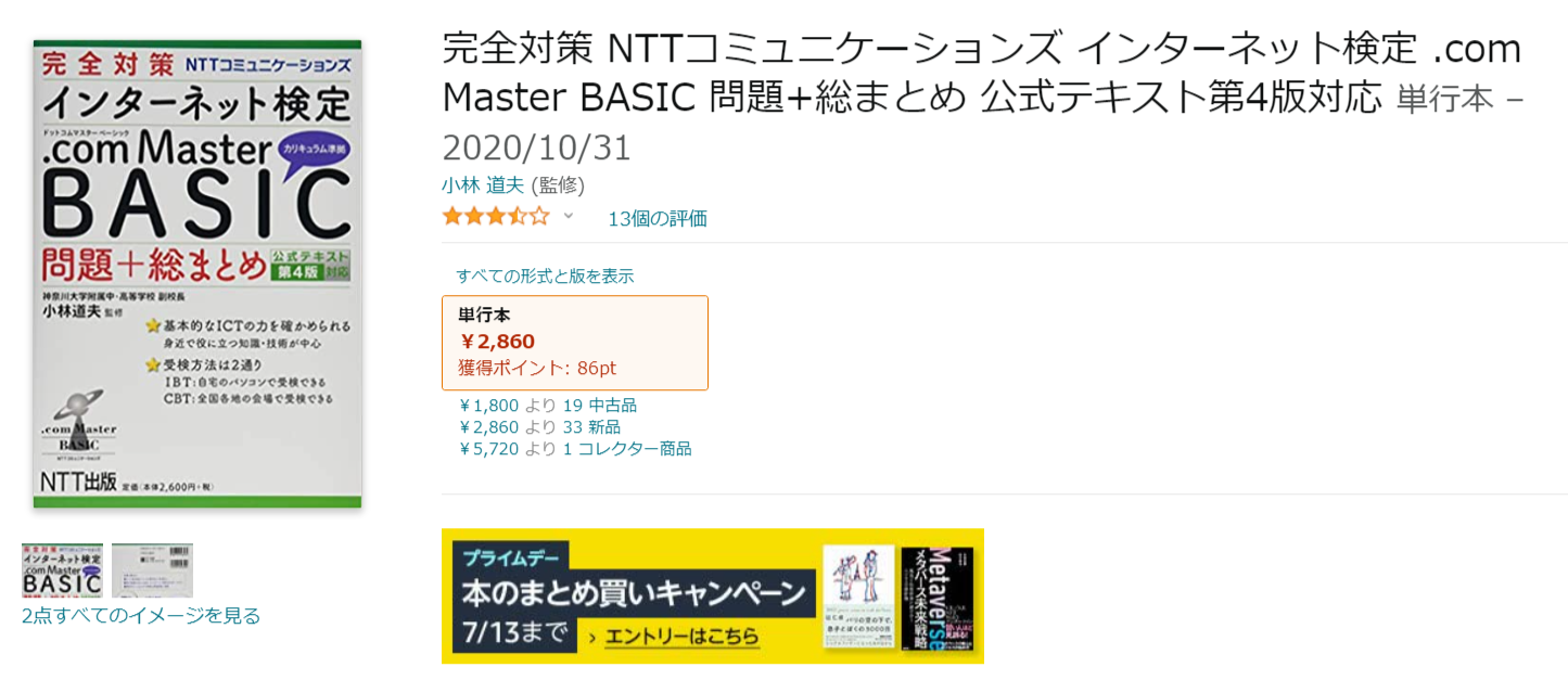 ドットコムマスターとは 難易度や勉強方法 おすすめの通信講座を紹介 資格