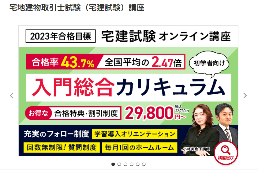 アガルート　宅建士