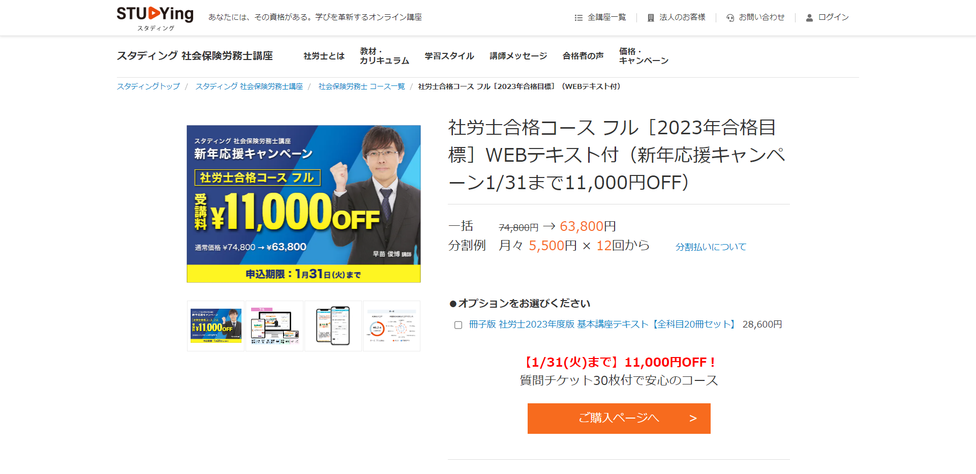 価格改定】スタディング社会保険労務士テキスト 2022年レディース