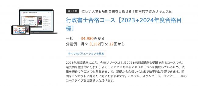 スタディング・行政書士について