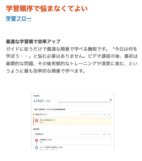 スタディング 社労士 学習フロー