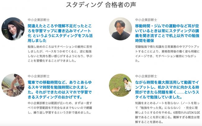 スタディング 中小企業診断士