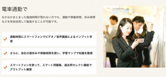 スタディング 中小企業診断士