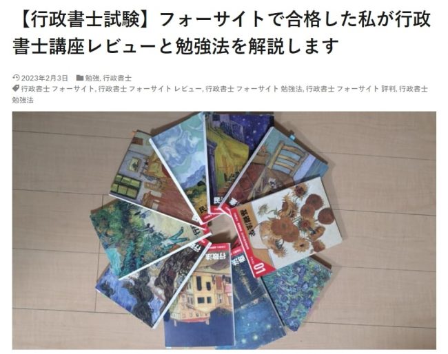 フォーサイト行政書士講座比較ブログ