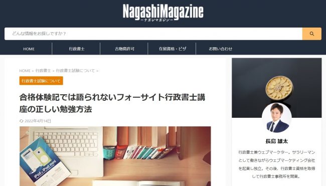 フォーサイト行政書士講座比較