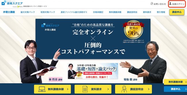 資格スクエアの弁理士講座の評判・口コミは？割引や合格体験記・費用 