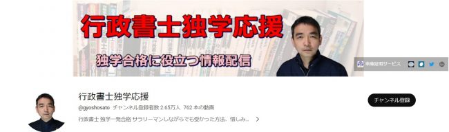 行政書士独学応援