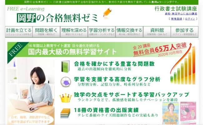 岡野の合格無料ゼミ