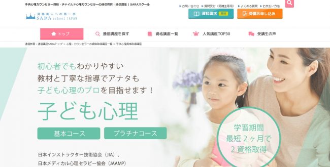 チャイルド心理カウンセラー・子供心理カウンセラーW資格取得講座S