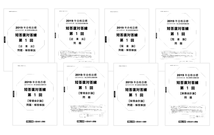 資格の大原の公認会計士講座の口コミや評判は？テキストや合格者数も