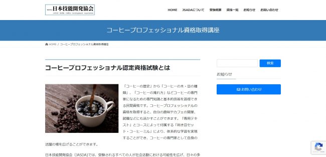 コーヒー資格のおすすめランキング14選！通信講座や費用・難易度も解説