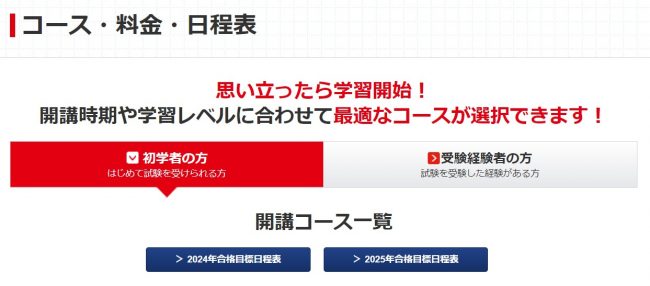 不動産鑑定士におすすめの通信講座3選と失敗しない選び方 | おすすめの