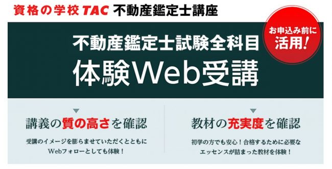 不動産鑑定士におすすめの通信講座3選と失敗しない選び方 | おすすめの