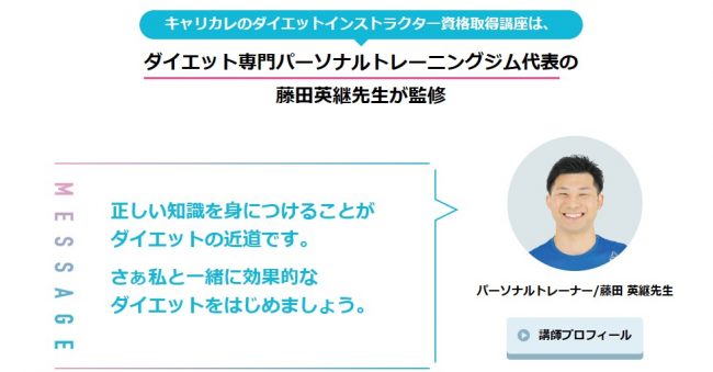 ダイエット資格のおすすめと通信講座ランキング3選 | おすすめの資格や