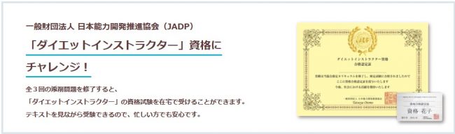 ダイエット資格のおすすめと通信講座ランキング3選 | おすすめの資格や