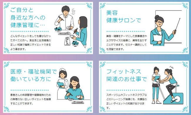 ダイエット資格のおすすめと通信講座ランキング3選 | おすすめの資格や