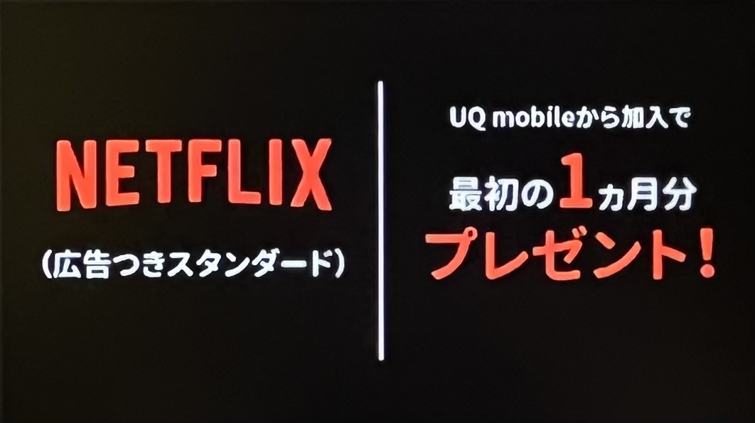 uqmobile-campaign-netflix