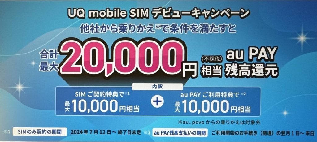 uqmobile-mnp-campaign