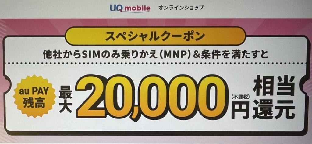 uqmobile-special-coupon