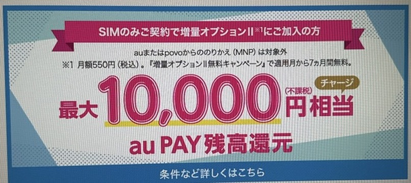 UQモバイル最大10,000円還元キャンペーン
