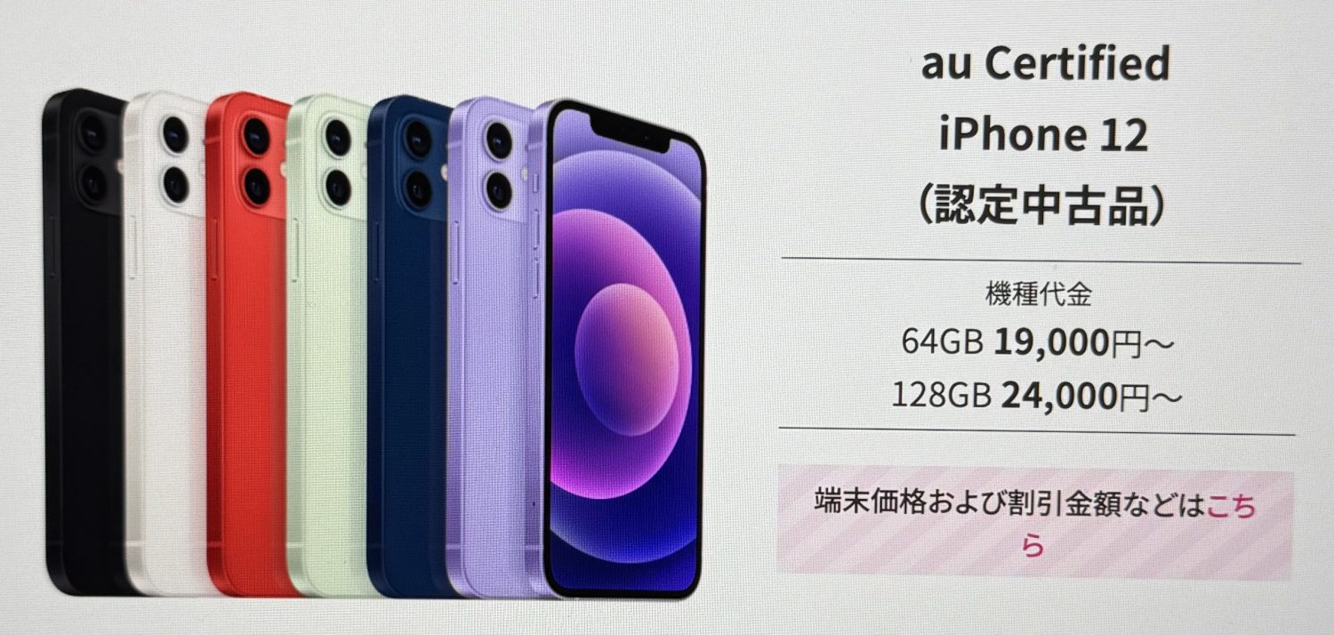 UQ-iPhone12