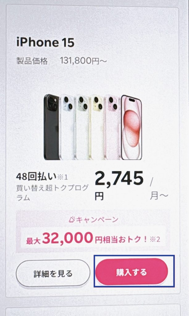 楽天モバイル iPhone15 在庫確認手順