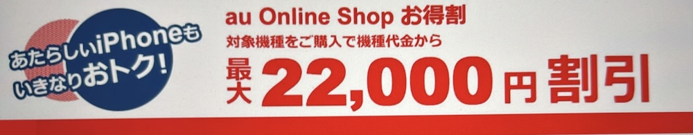 au Online Shopお得割