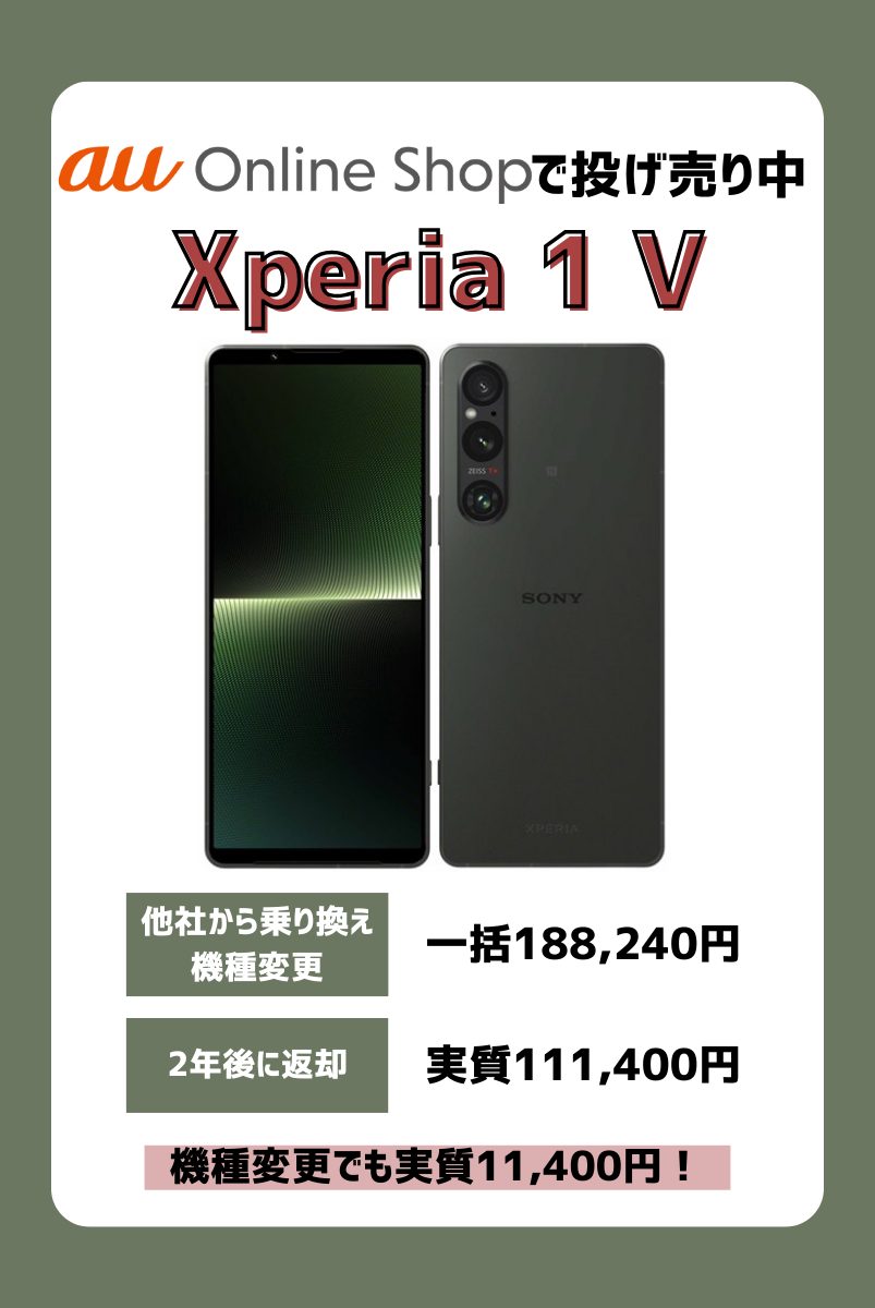 最新】Xperia1 Ⅴのキャンペーン・値下げ・投げ売り情報！一番安く買えるのはどこ？ | マイナビニュース 格安SIM・モバイル比較