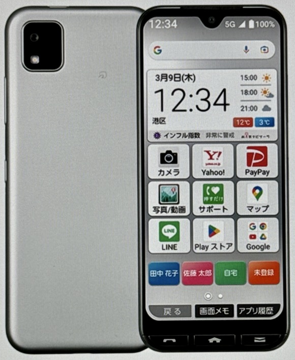 ワイモバイル かんたんスマホ3