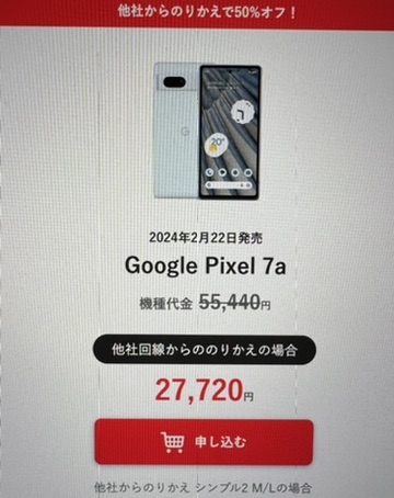 ワイモバイル公式店 Pixel7a