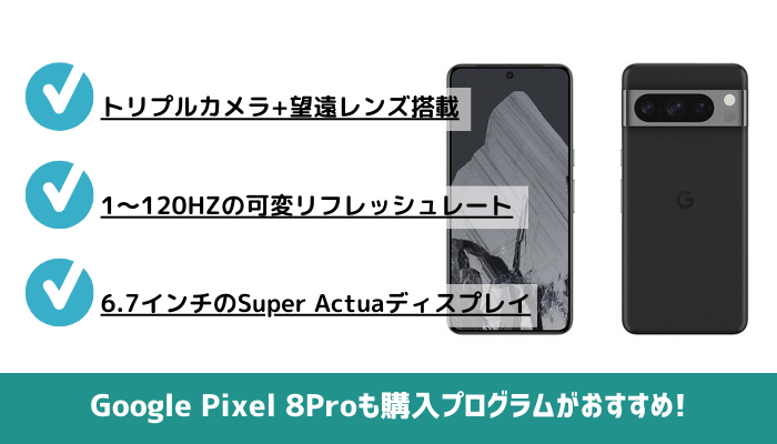 Google-Pixel8pro-H2用-オリジナル画像