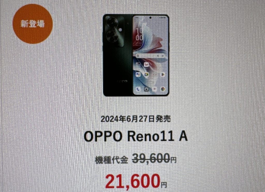 OPPO Reno11 A_ワイモバイルキャンペーン