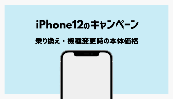 iPhone12-H2用-オリジナル画像