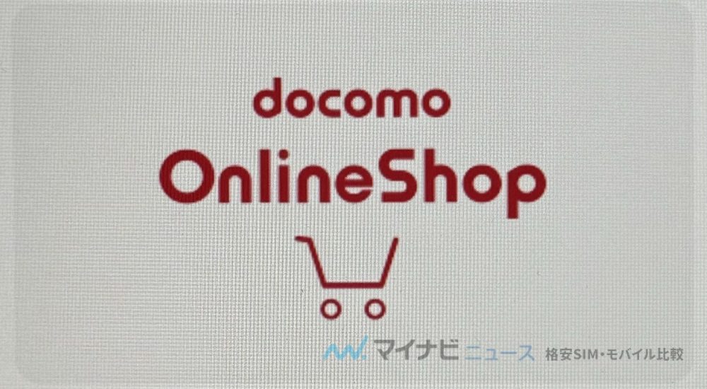 ドコモオンラインショップ docomo online shop-logo