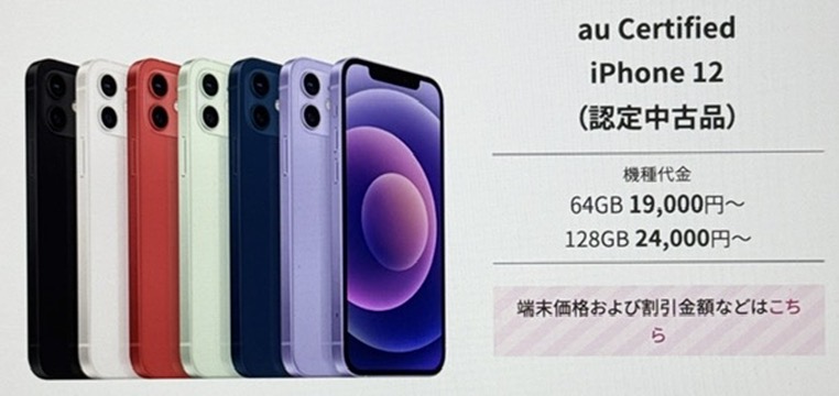 UQ-iPhone12