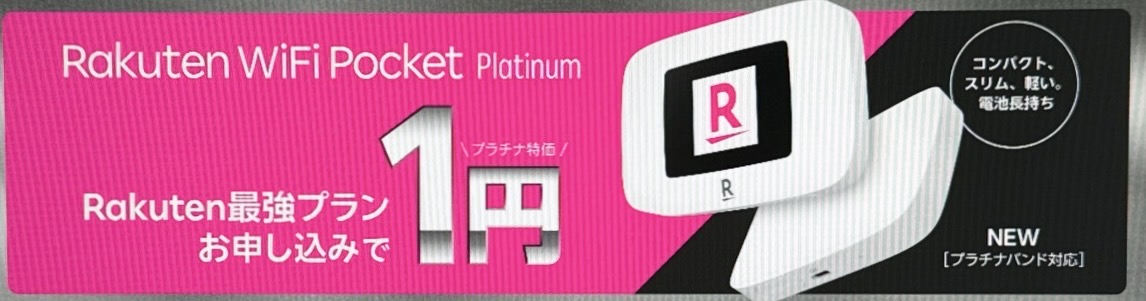 Rakuten WiFi Pocket Platinum