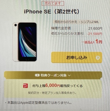 YM　iPhone SE