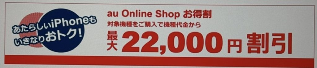 au Online Shopお得割