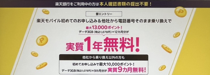 楽天銀行＆初めての申し込み＆他社から乗り換え