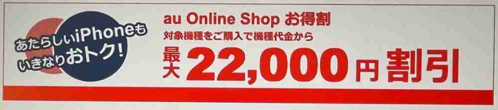 au Online Shopお得割