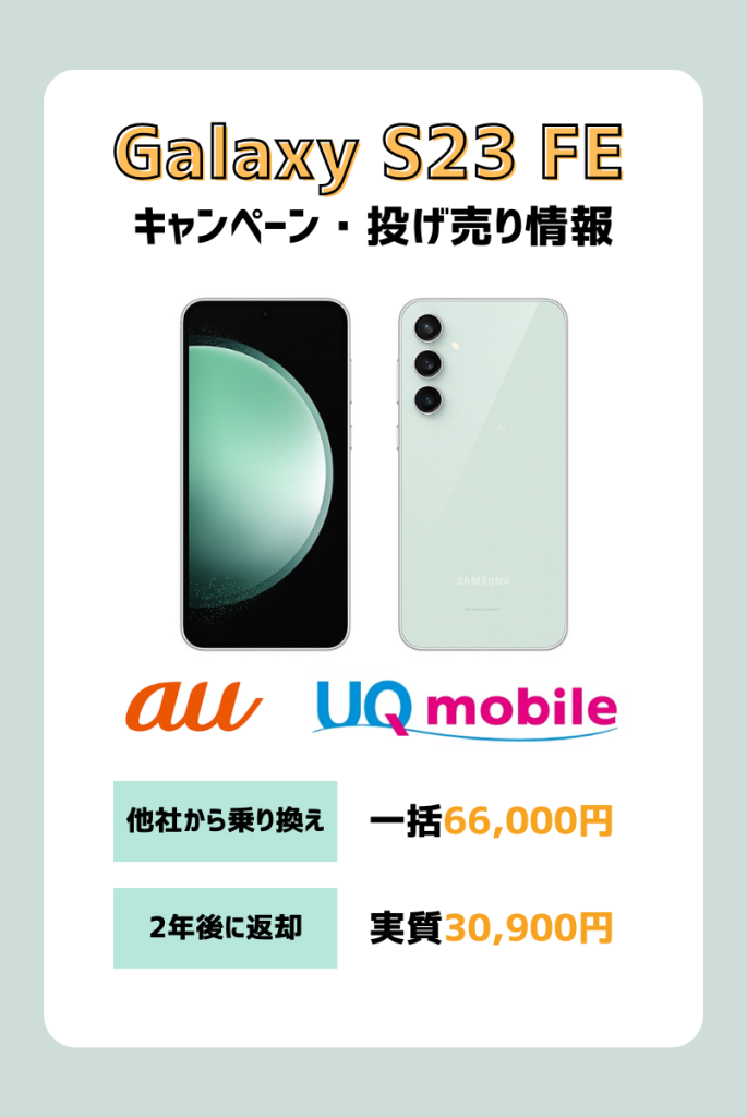 GalaxyS23/S23Ultraの値下げ・投げ売りキャンペーン最新情報！一番お得なのはどこ？ | マイナビニュース 格安SIM・モバイル比較