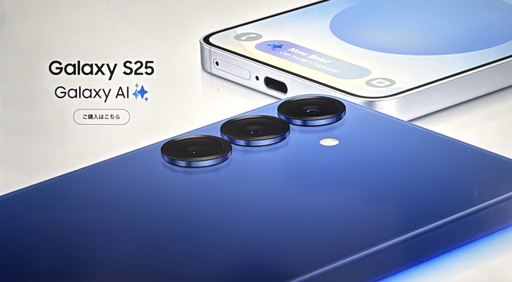 Galaxy S25