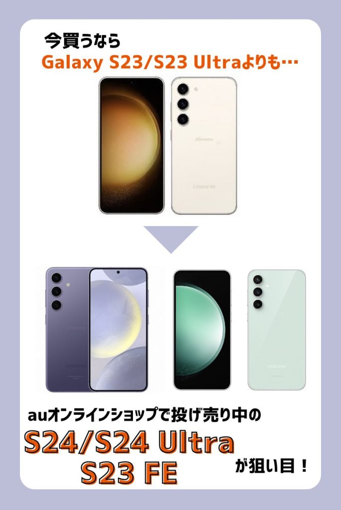 GalaxyS23/S23Ultraの値下げ・投げ売りキャンペーン最新情報！一番お得なのはどこ？ | マイナビニュース 格安SIM・モバイル比較